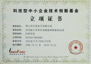 創(chuàng)新基金立項(xiàng)證書2008-2010.jpg